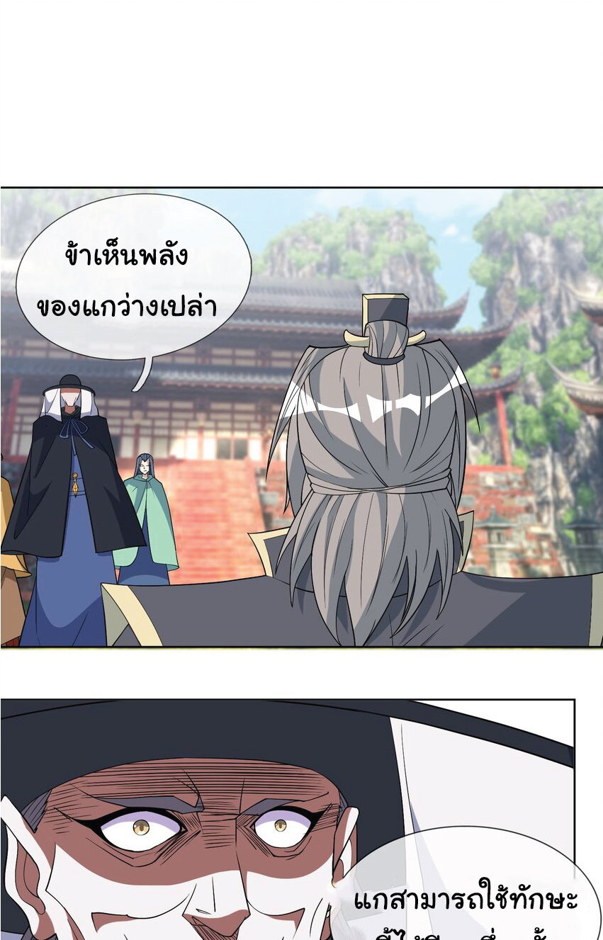 Being a Teacher is Invincible in World ตอนที่ 83 หน้า 36