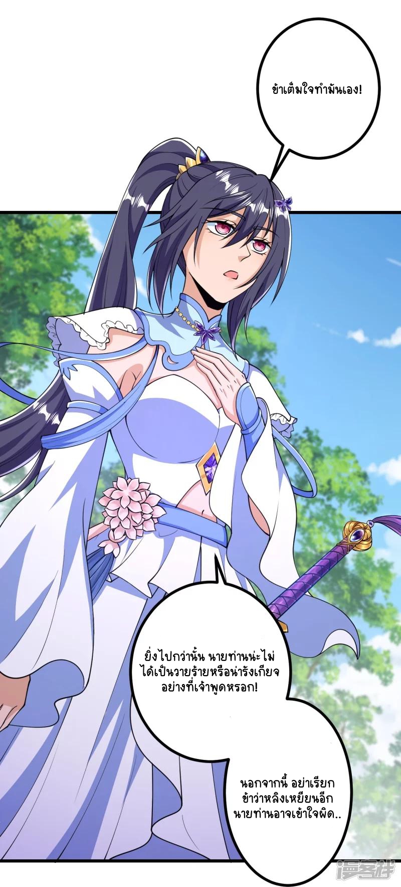 บรรพบุรุษผู้ขัดเกลากายา (ทันจีน) ตอนที่ 25 หน้า 9