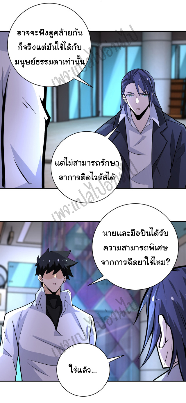 Apocalyptic Super System ตอนที่ 189 หน้า 15