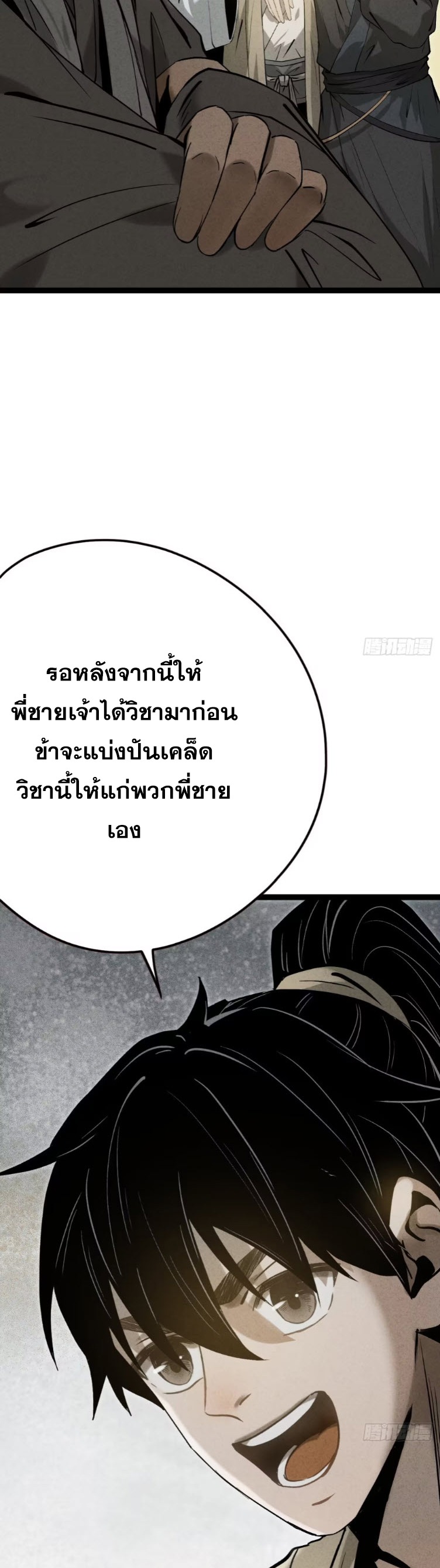 ตระกูลเซียนแห่งกระจกลึกลับ ตอนที่ 8 หน้า 70