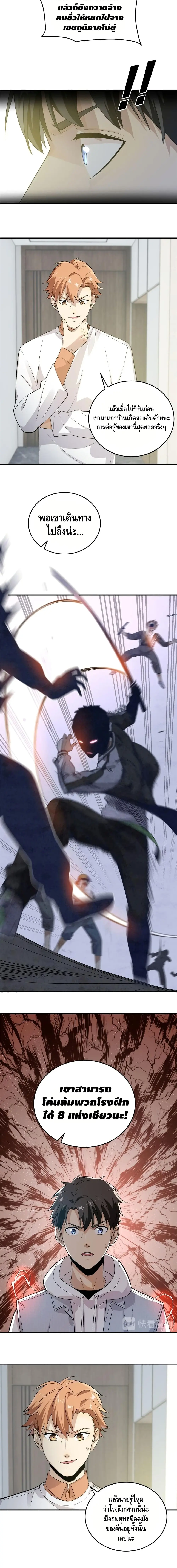 [ชนจีน] ระบบจอมยุทธ์สุดโกงแห่งโลกคู่ขนาน - Global Martial Arts ตอนที่ 29 หน้า 2