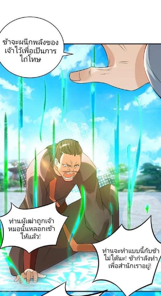 Reversal of God King ตอนที่ 48 หน้า 26