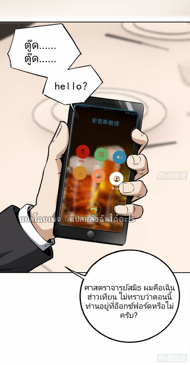 ยอดคนอัจฉริยะ ซุปเปอร์ไวรัสกลายพันธุ์ ตอนที่ 25 หน้า 10