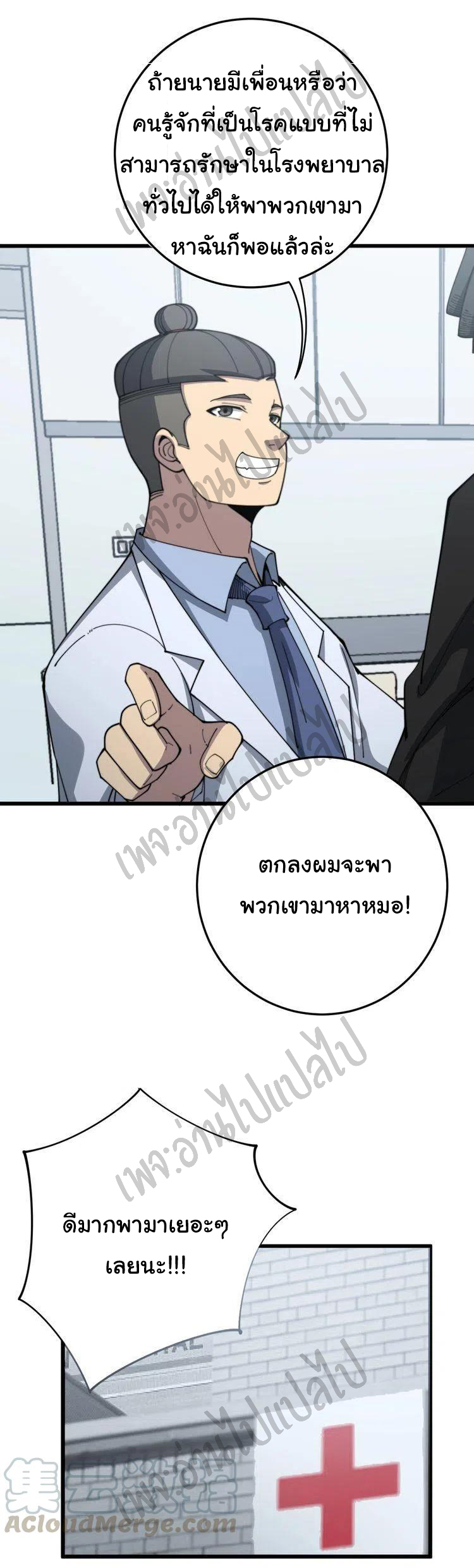 Bad Hand Witch Doctor สุดยอดพ่อมดหมอผี ตอนที่ 137 หน้า 40