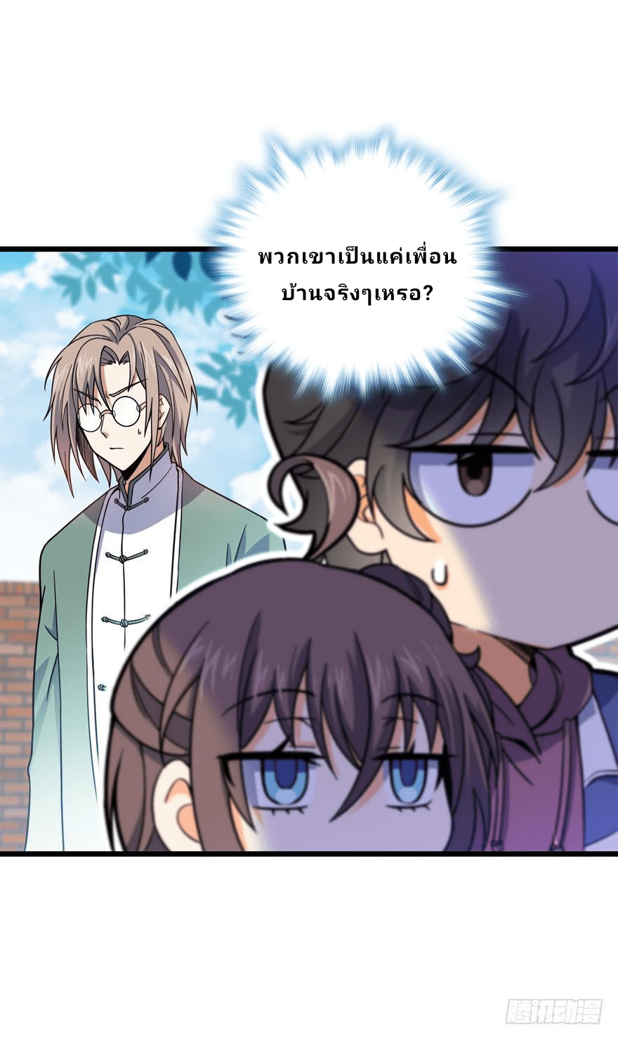 The new life of the Kuan King-ชีวิตใหม่ของราชาจอมกวน ตอนที่ 20 หน้า 22