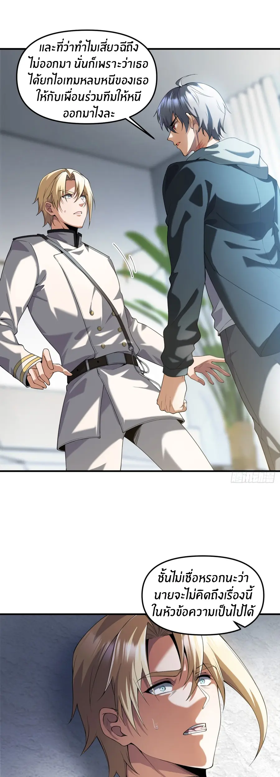 ราชาเศษขยะ ตอนที่ 16 หน้า 24