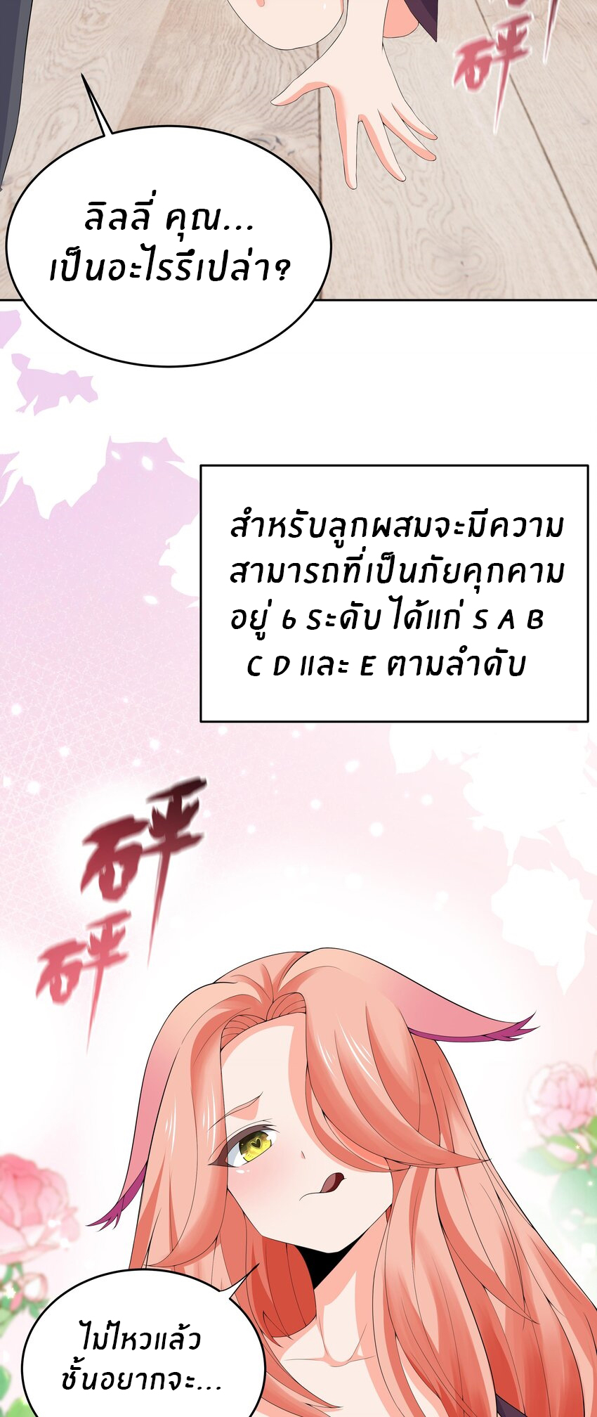 แม่สาวกระต่ายขาว (ชนต้นฉบับ) ตอนที่ 8 หน้า 3