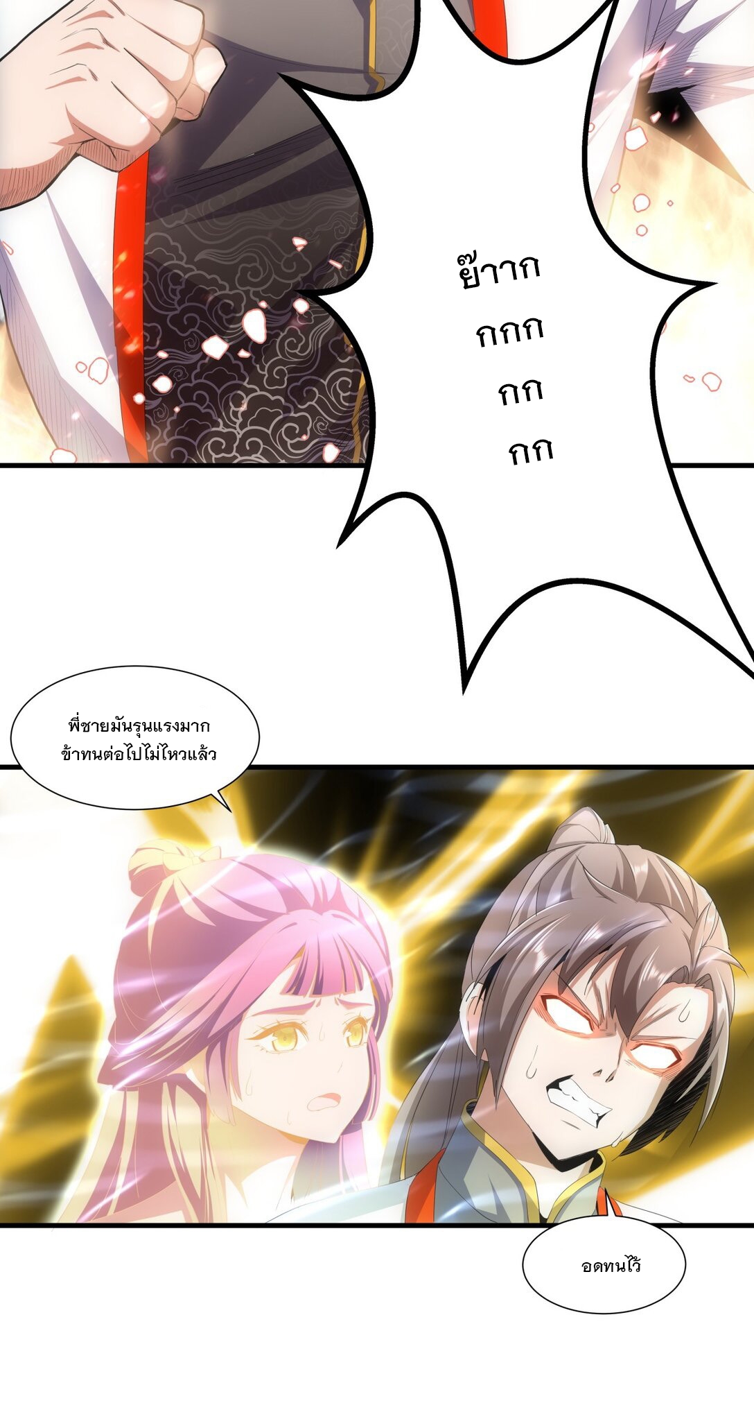 มหาเทพเอกะหมื่นบรรพกาล (จบ) ตอนที่ 33 หน้า 30