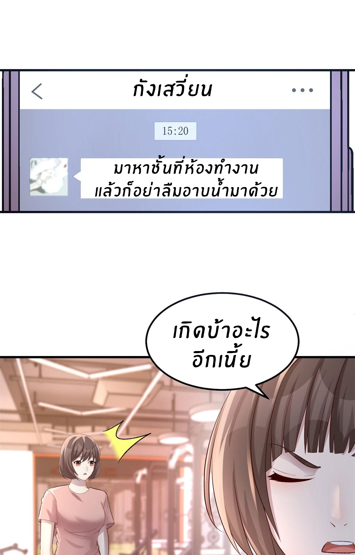พี่สาวอยากเล่นคุณ ตอนที่ 140 หน้า 17