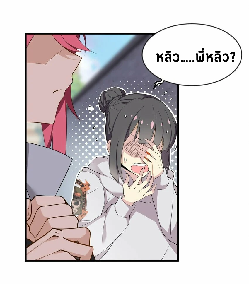 i eat soft rice in another world ตอนที่ 20 หน้า 6