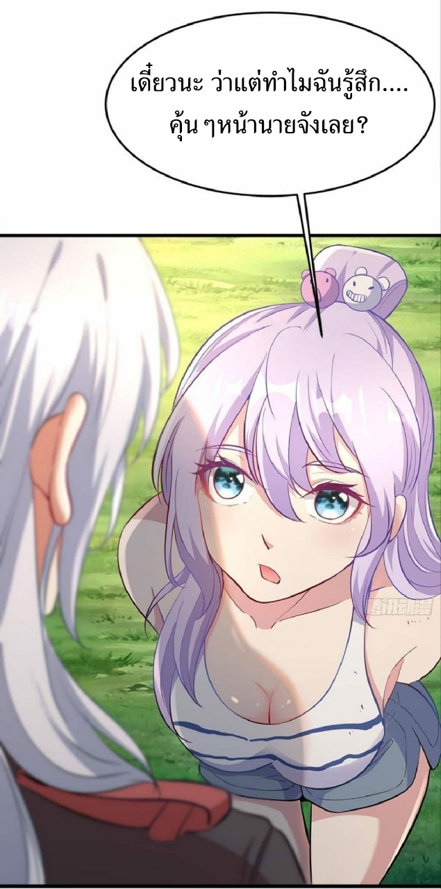 ผมพึ่งกลายเป็นคนรวยที่สุดในวันสิ้นโลก ตอนที่ 24 หน้า 35