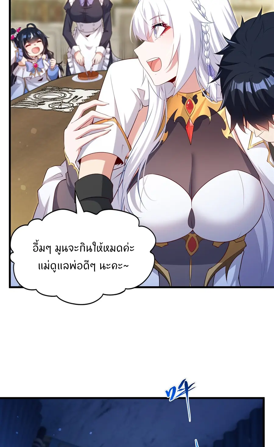 Shut Up, Evil Dragon! I don't want to raise a child with you anymore ตอนที่ 75 หน้า 29