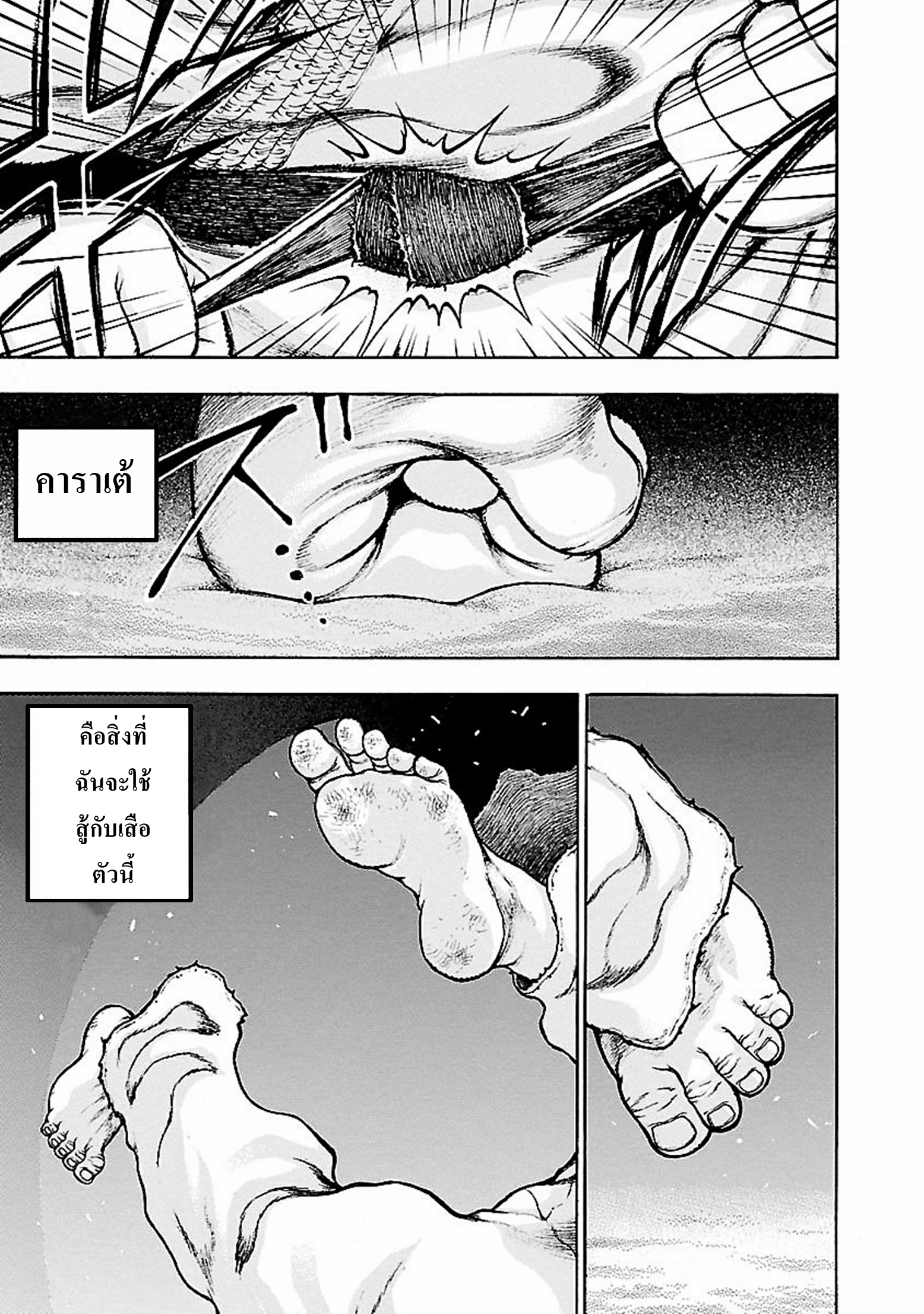 Baki Gaiden: Kenjin ตอนที่ 3 หน้า 19