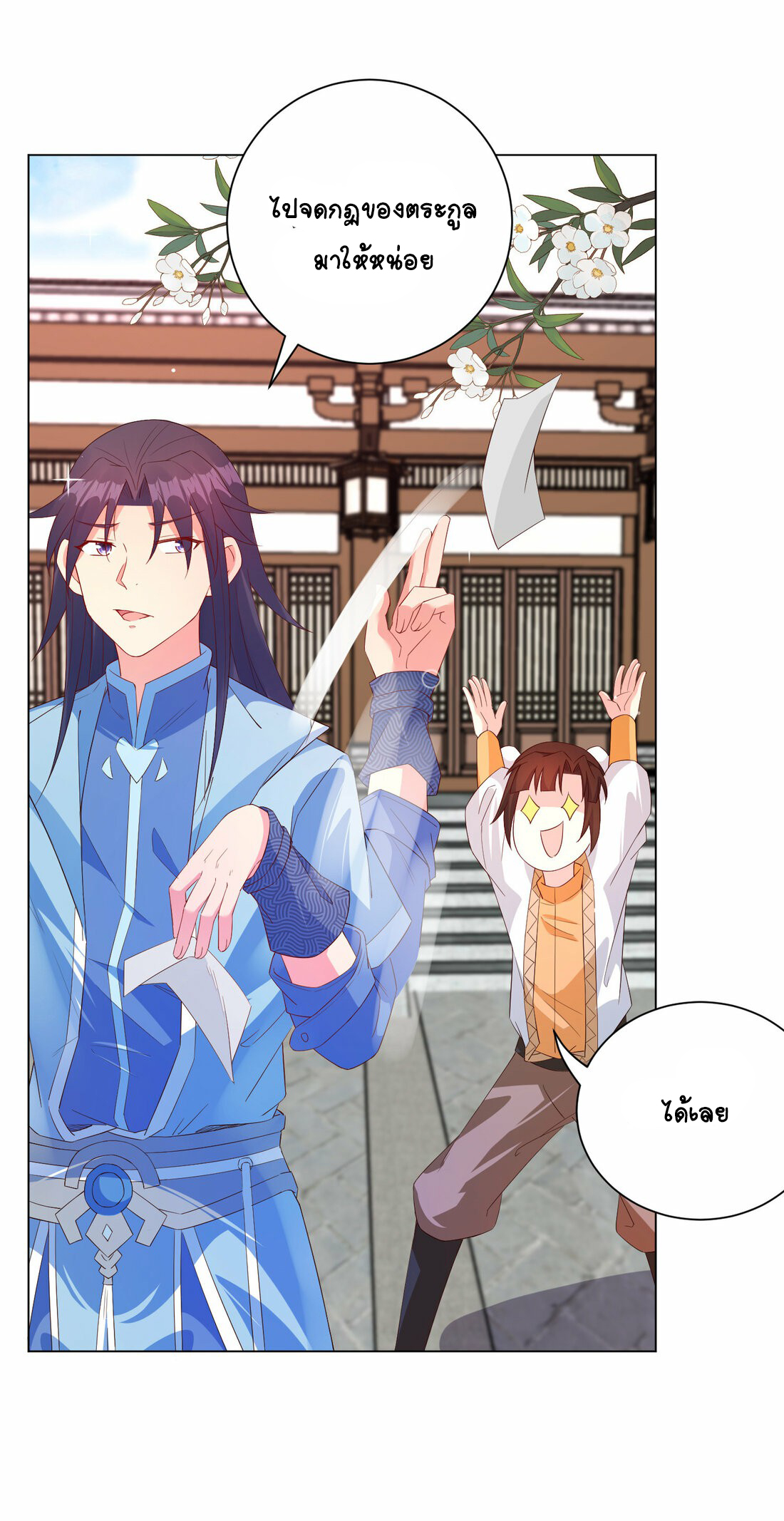 นักรบคีย์บอร์ดอมตะ ตอนที่ 39 หน้า 13