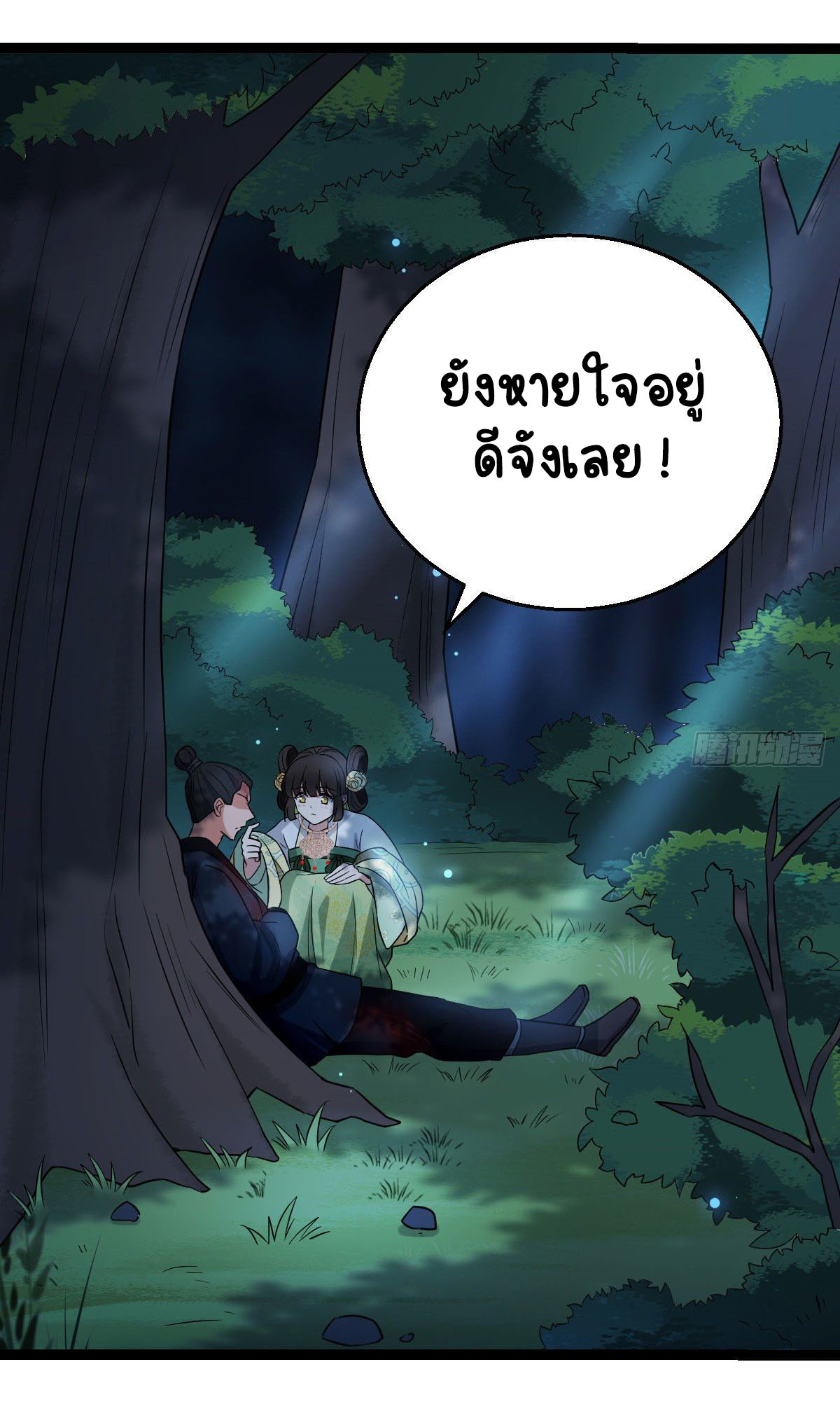 ปิ๊งรักทรราชจอมลวง ตอนที่ 39 หน้า 12