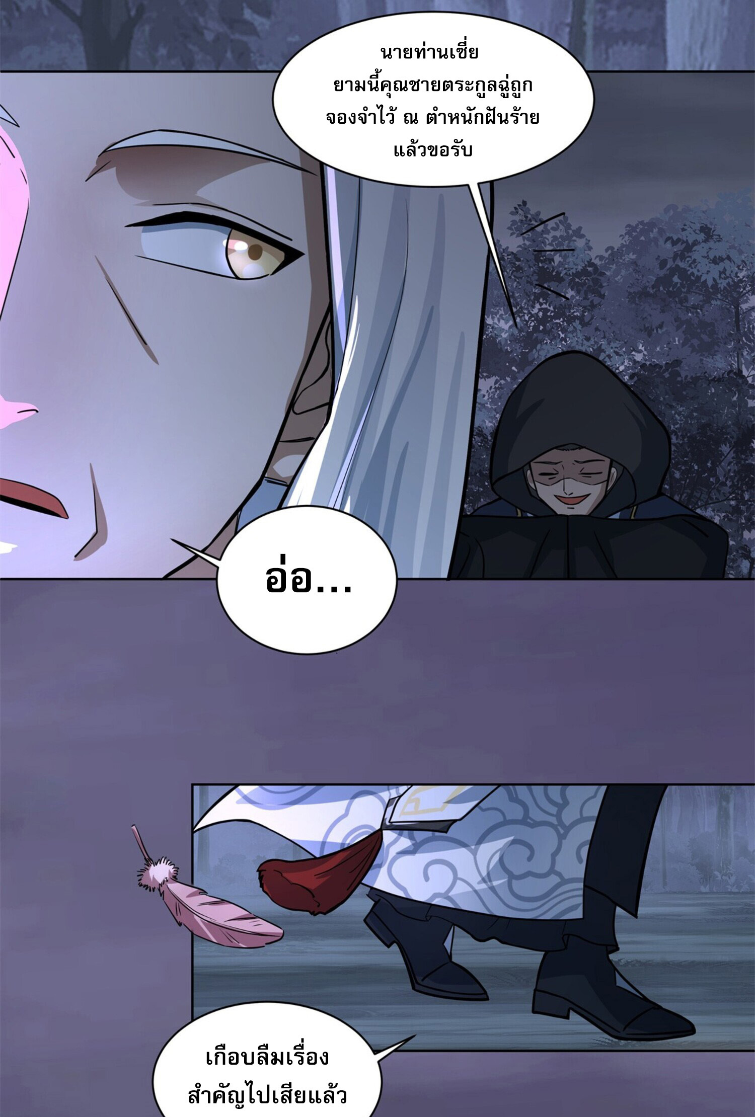 สยบฟ้าวิญญาณอสูร ตอนที่ 1 หน้า 9
