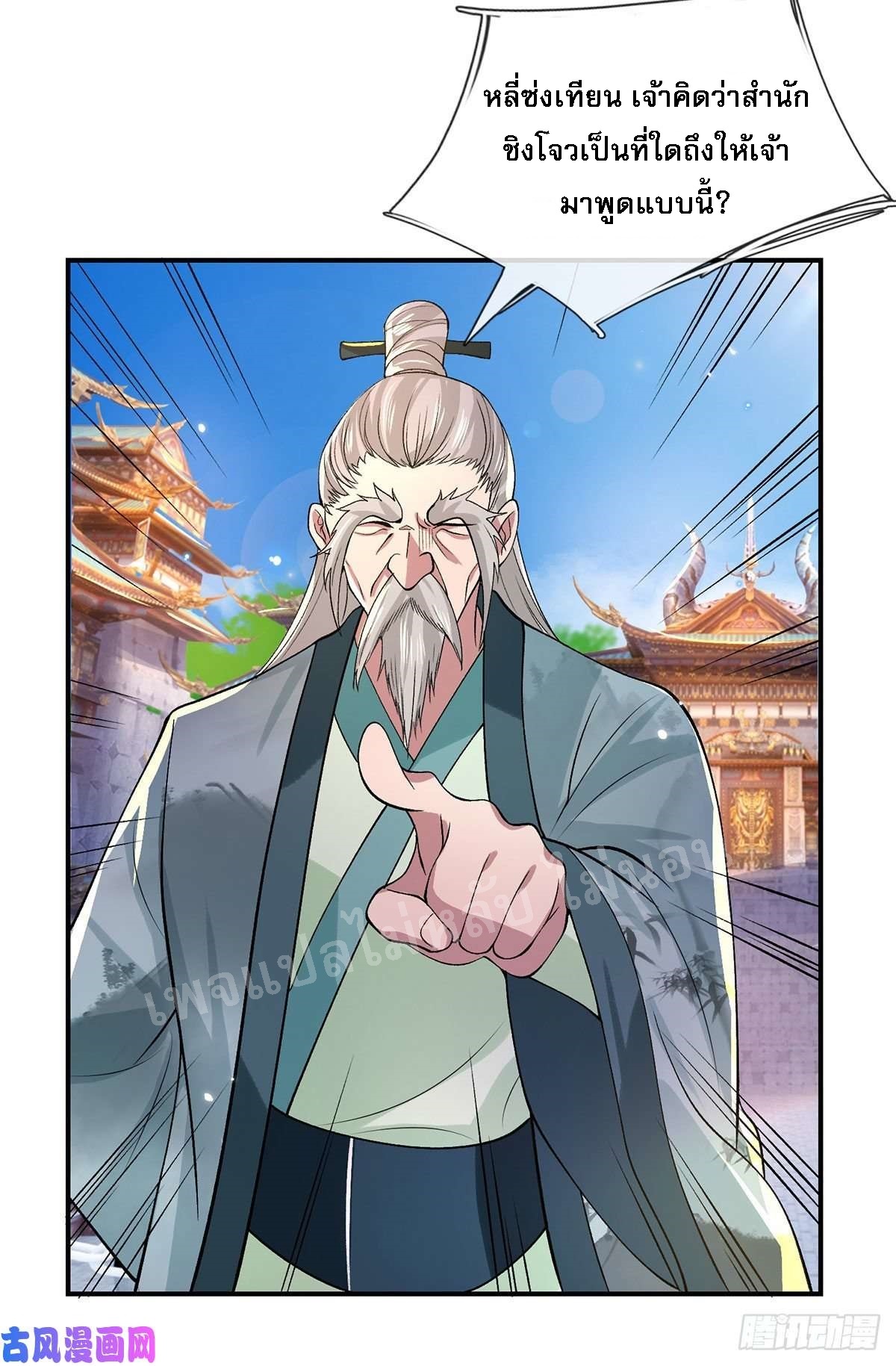 ราชันย์เทพยุทธ์มังกรผงาดฟ้า ตอนที่ 41 หน้า 22