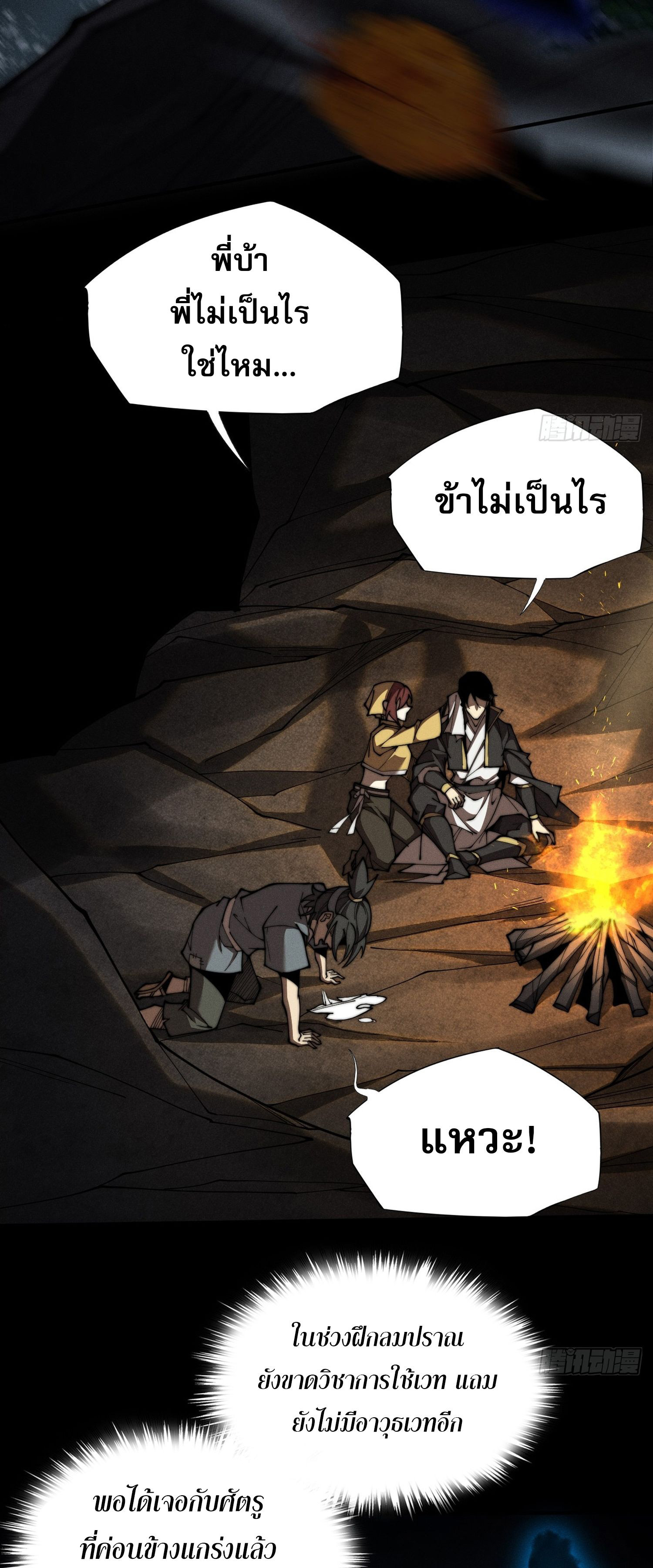 วิถีเซียนนอกรีต ตอนที่ 3 หน้า 8