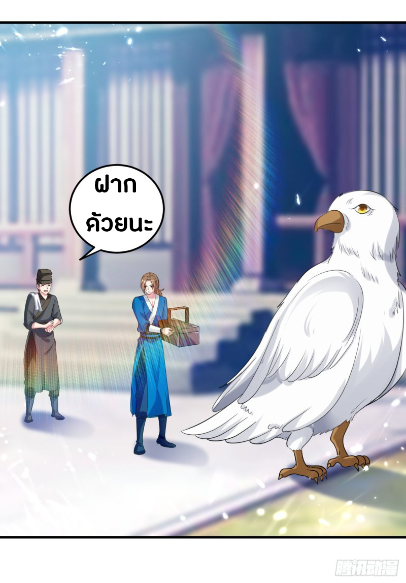 The ultimate son-in-law from different world ตอนที่ 46 หน้า 3