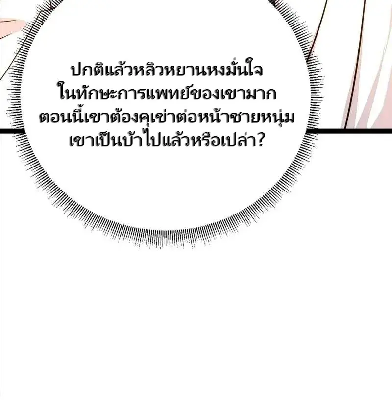 เทพบุตรสงคราม Another God of War Manhua ตอนที่ 5 หน้า 44