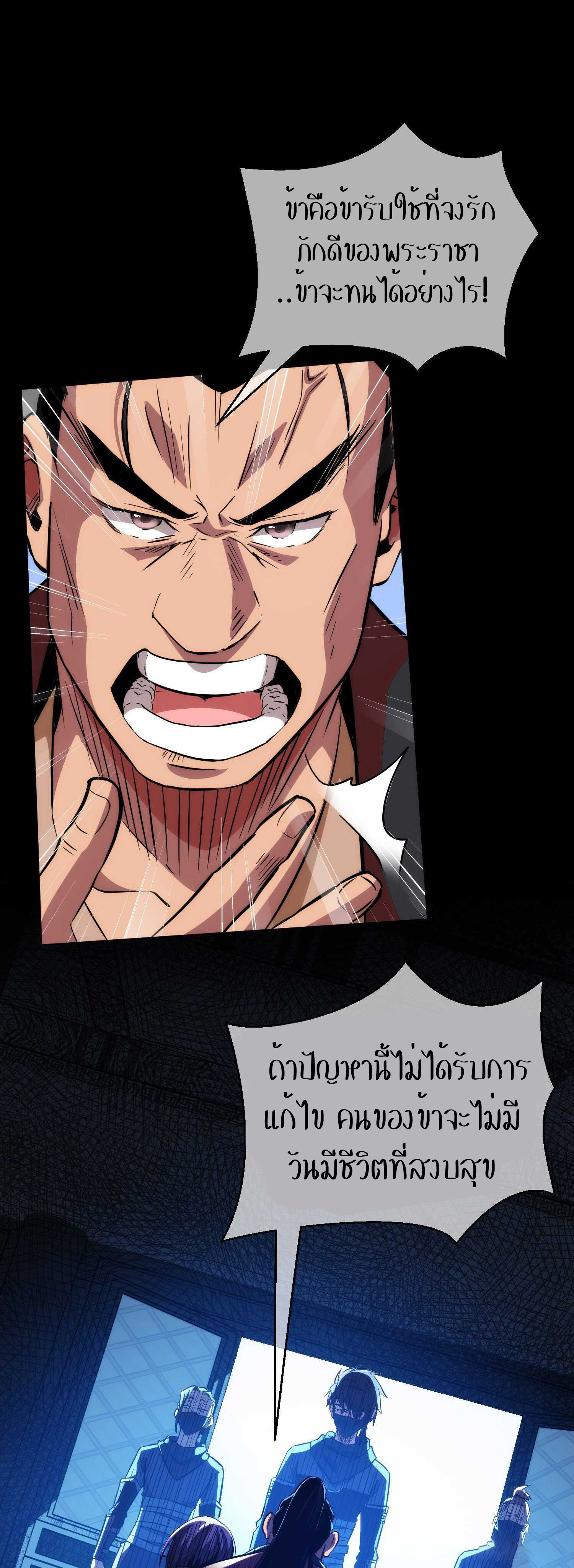 THE HIDDEN BLADE - คมมีดปีศาจ ตอนที่ 7 หน้า 16