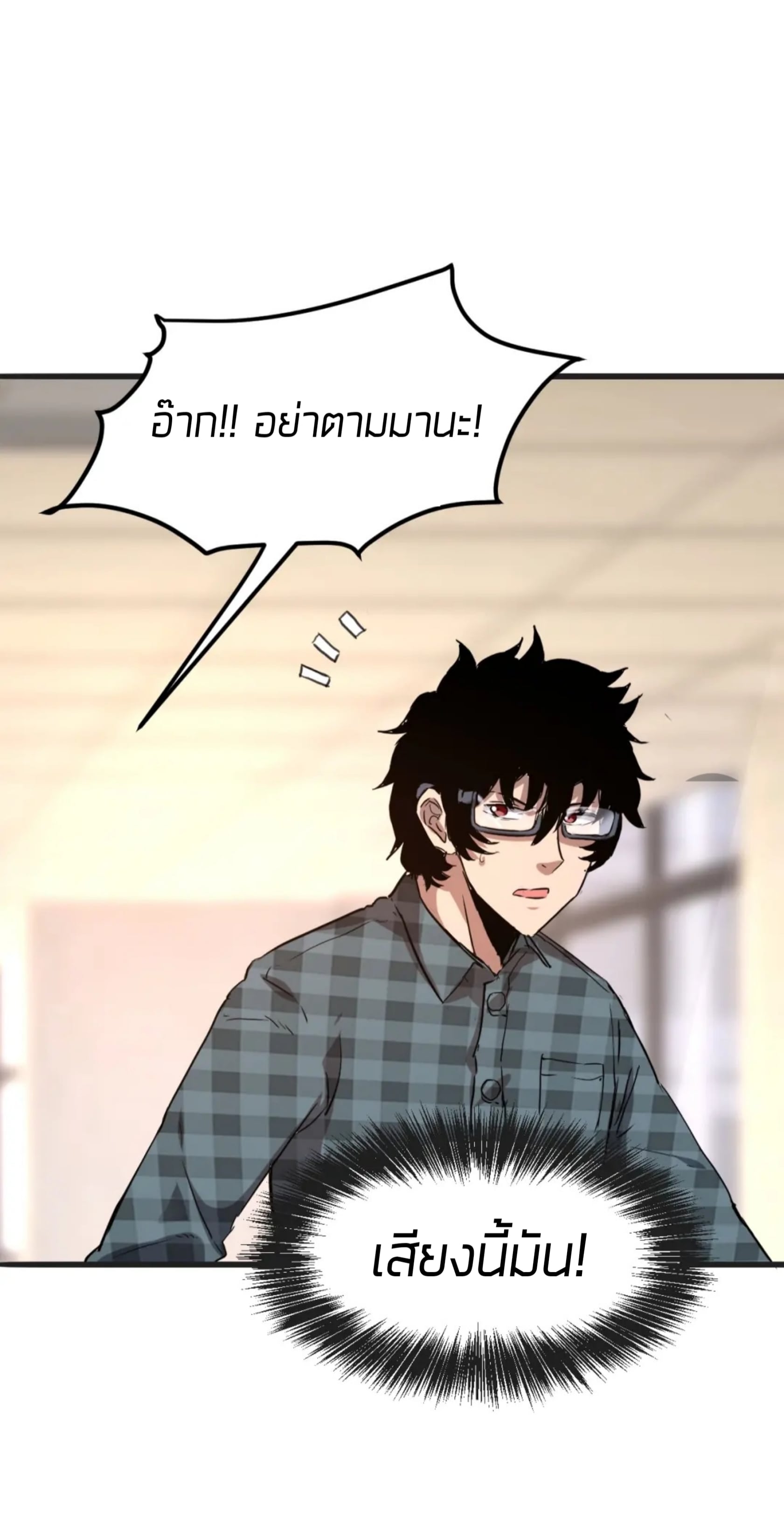 ราชาบัค ตอนที่ 2 หน้า 8