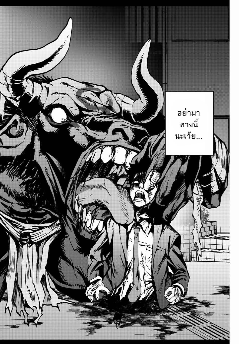 มีเพียงฉันเท่านั้นที่รู้ว่าโลกนี้กำลังจะล่มสลาย ตอนที่ 1 หน้า 3