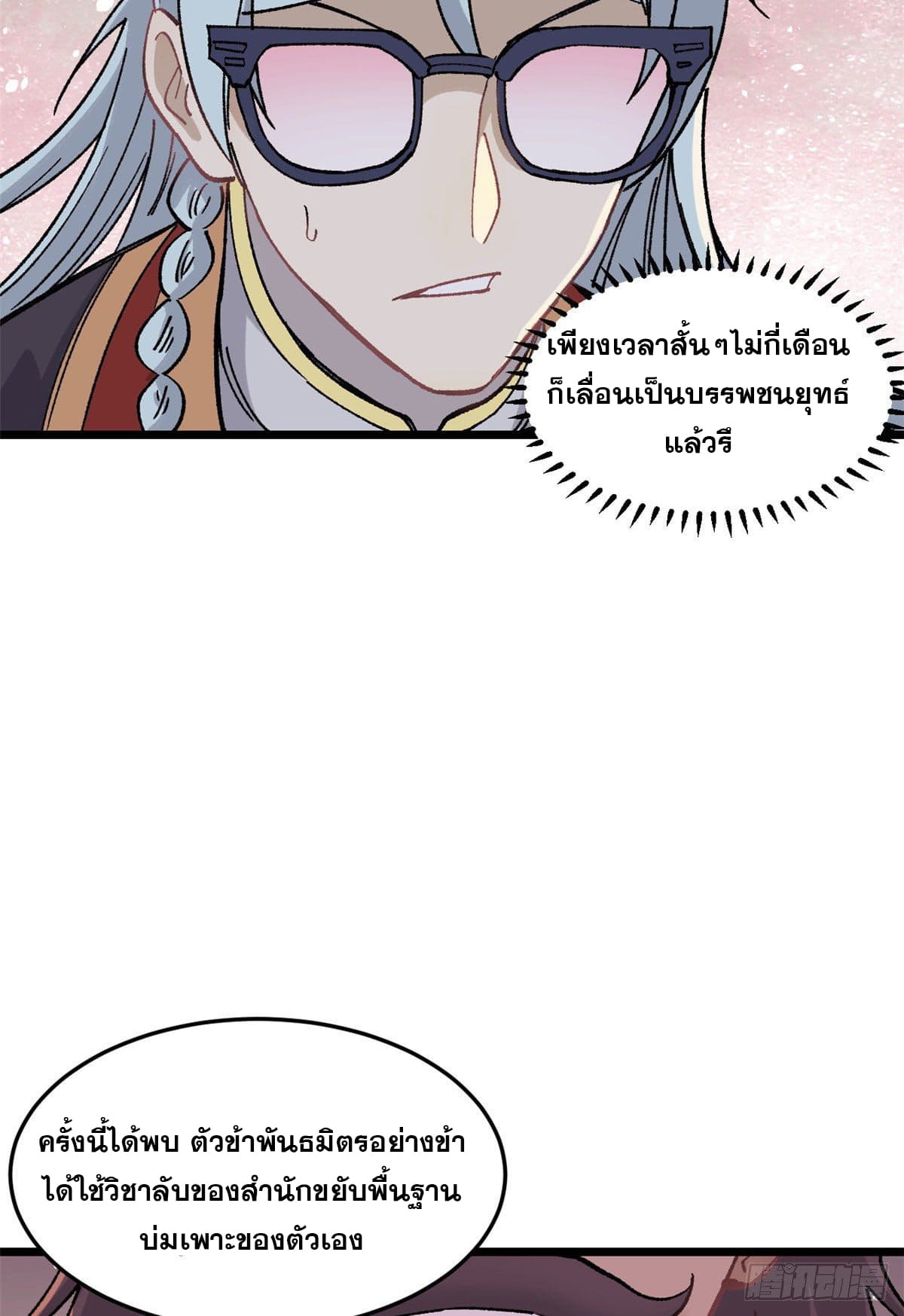 นิกายที่แข็งแกร่งที่สุด (ทันจีน) ตอนที่ 86 หน้า 58