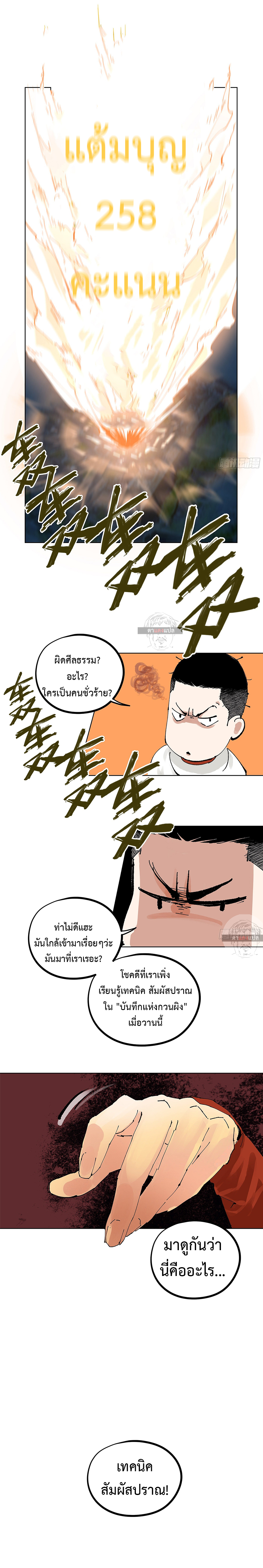 ปราชญ์ผู้ยิ่งใหญ่แห่งราชันย์กระดูกขาว ตอนที่ 7 หน้า 5