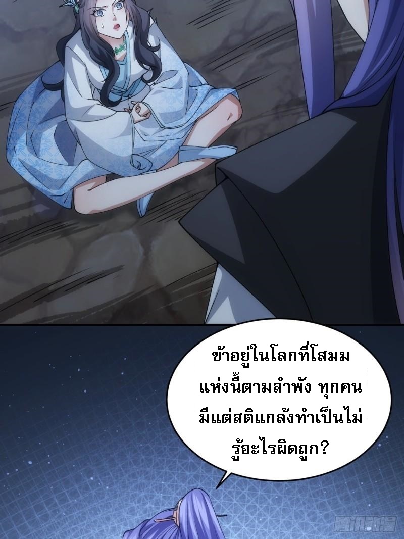 ข้าจะกำหนดชะตาตัวเอง ทันจีน ตอนที่ 144 หน้า 8