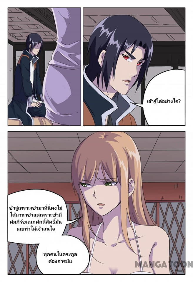 เจ้าแห่งอาณาจักรในตำนาน  Master of Legendary Realms ตอนที่ 83 หน้า 10