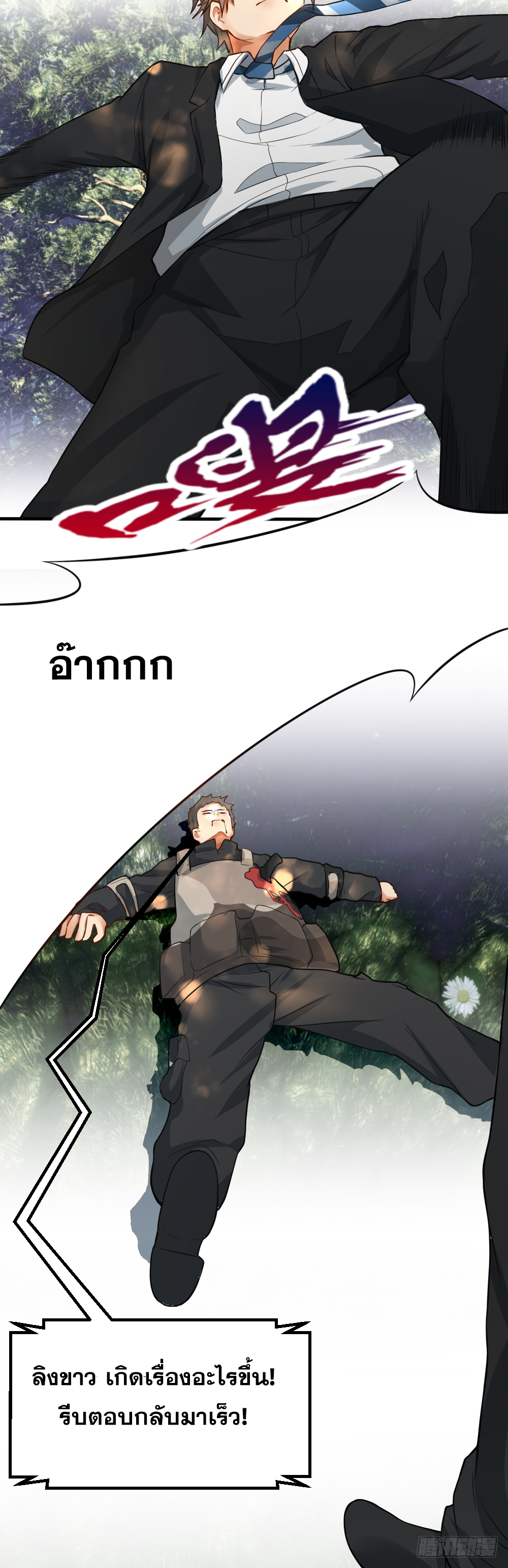 Peerless Genius System(ระบบอัจฉริยะไม่มีใครเหมือน) ตอนที่ 23 หน้า 13