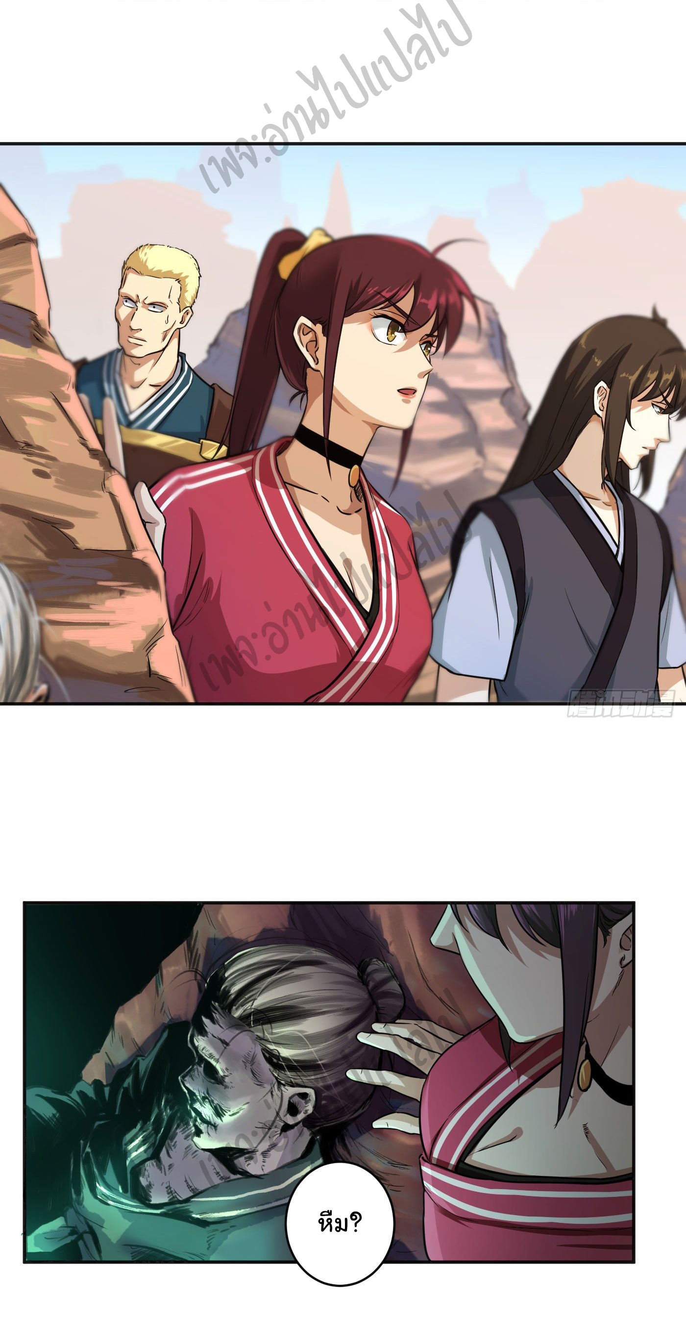 Valkyrie Supreme ตอนที่ 18 หน้า 16