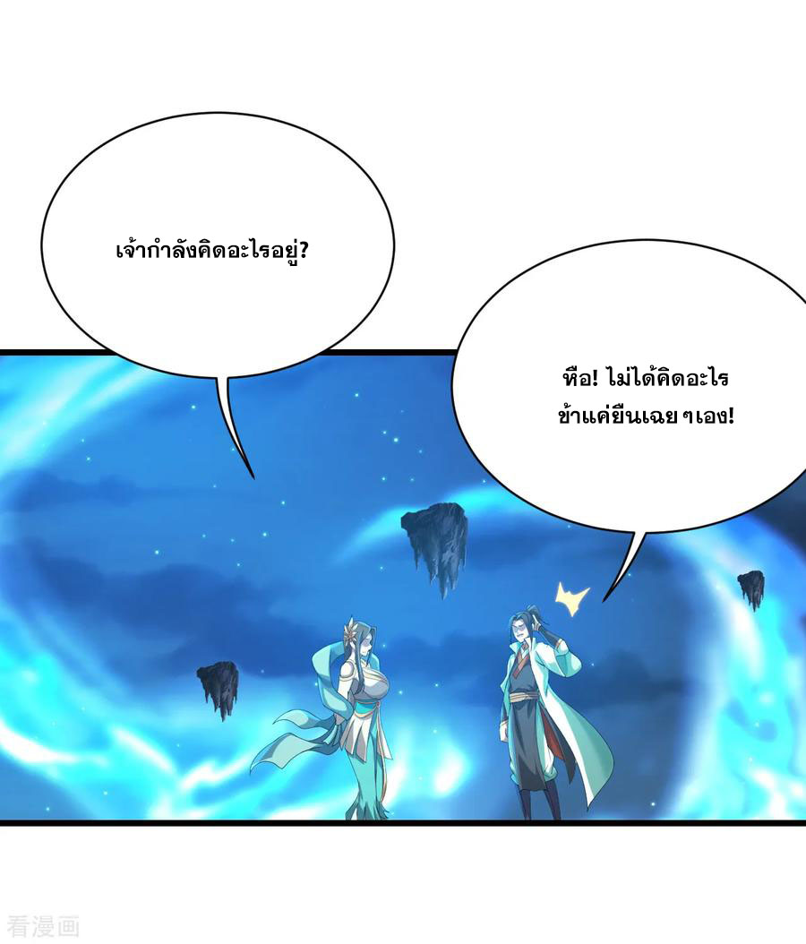 เทพอสูรสยบฟ้า ตอนที่ 106 หน้า 24