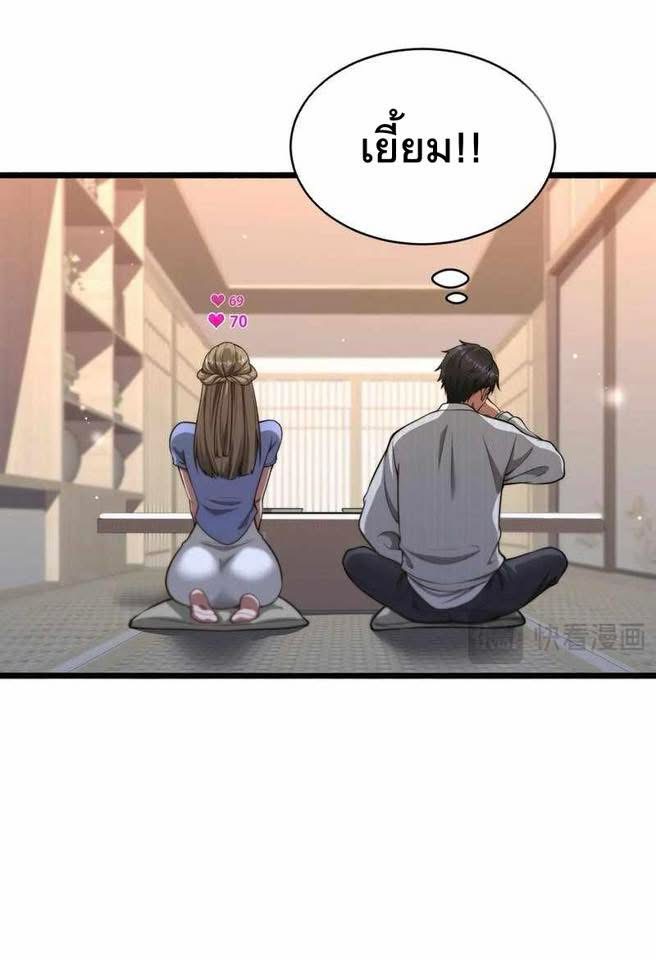 ระบบเจ้าสัว จีบผู้หญิง (ด้วยเงินล้านล้าน) ตอนที่ 3 หน้า 28