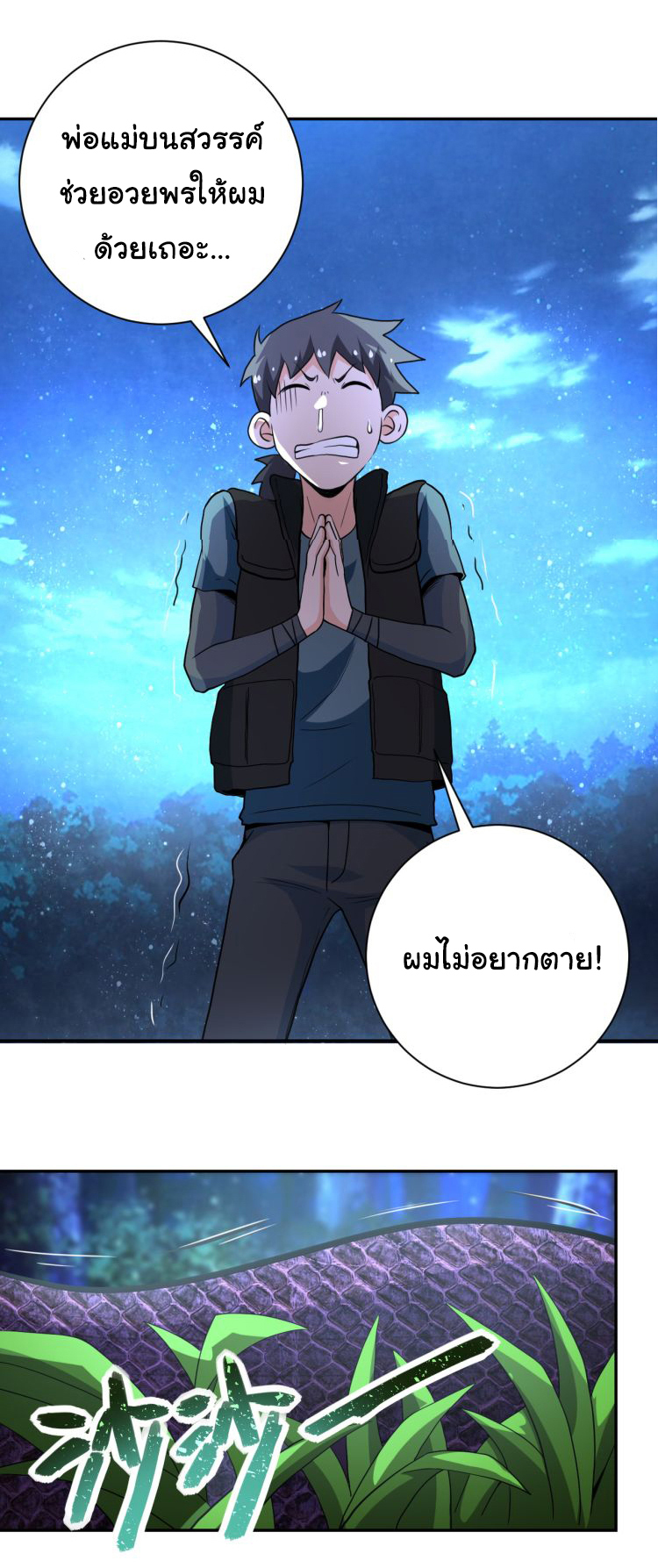 Apocalyptic Super System ตอนที่ 157 หน้า 20