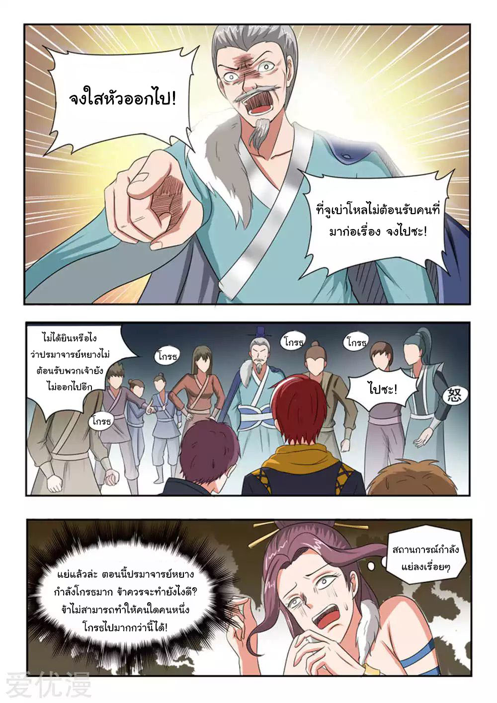 Martial Master  ปรมาจารย์การต่อสู้ ตอนที่ 164 หน้า 8