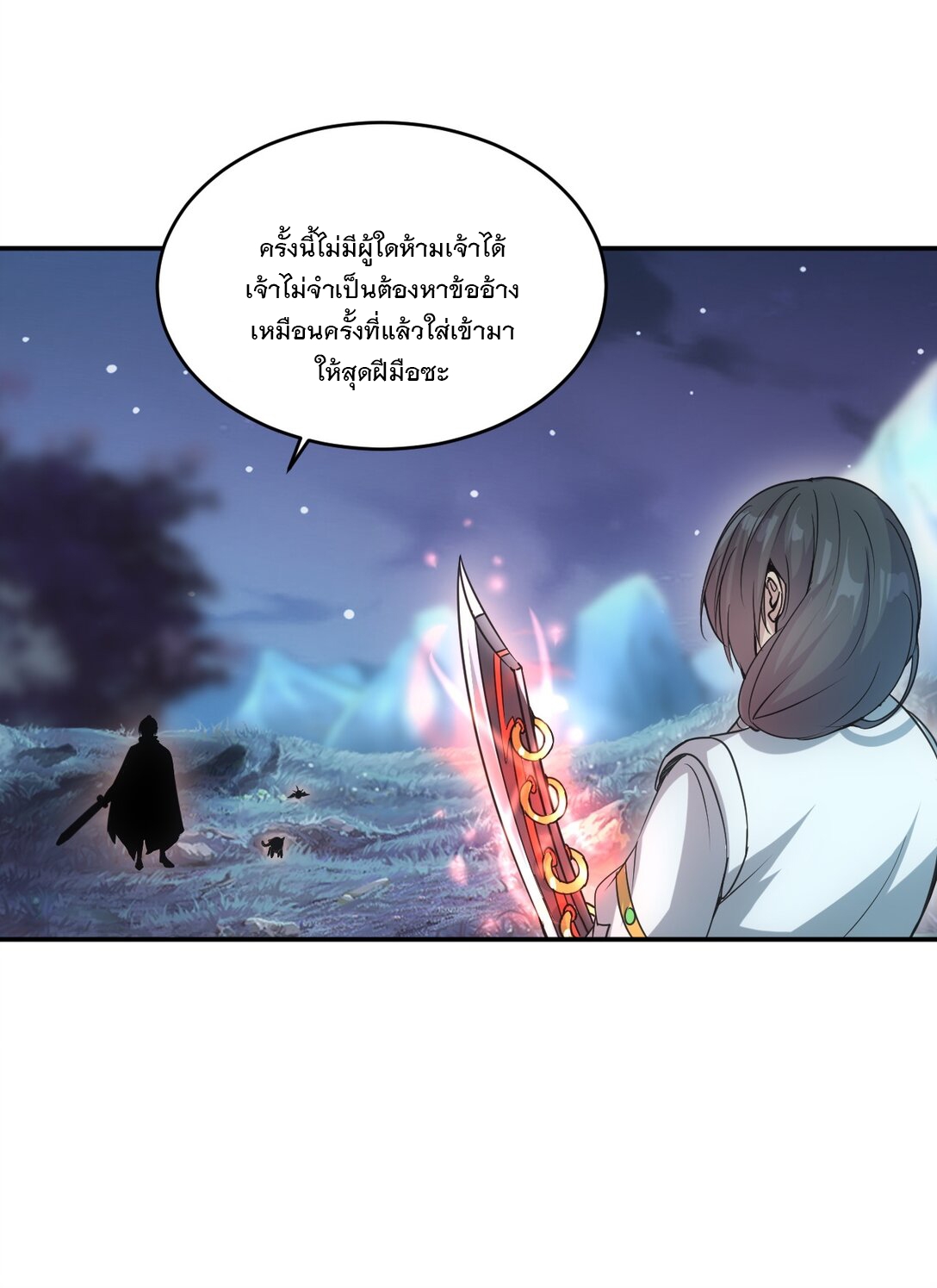 มหาเทพเอกะหมื่นบรรพกาล (จบ) ตอนที่ 91 หน้า 38