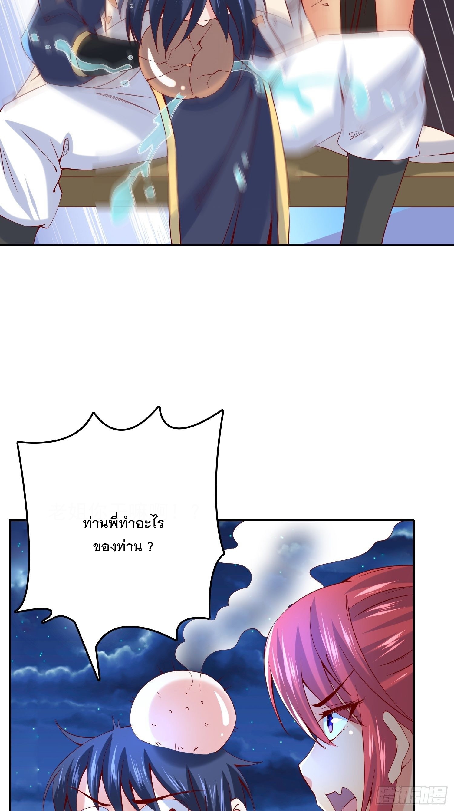 Becoming A God By Teaching Six Sisters - ข้ามีพี่สาวสุดแกร่งทั้งหกที่หาใครเทียบได้ ตอนที่ 24 หน้า 7