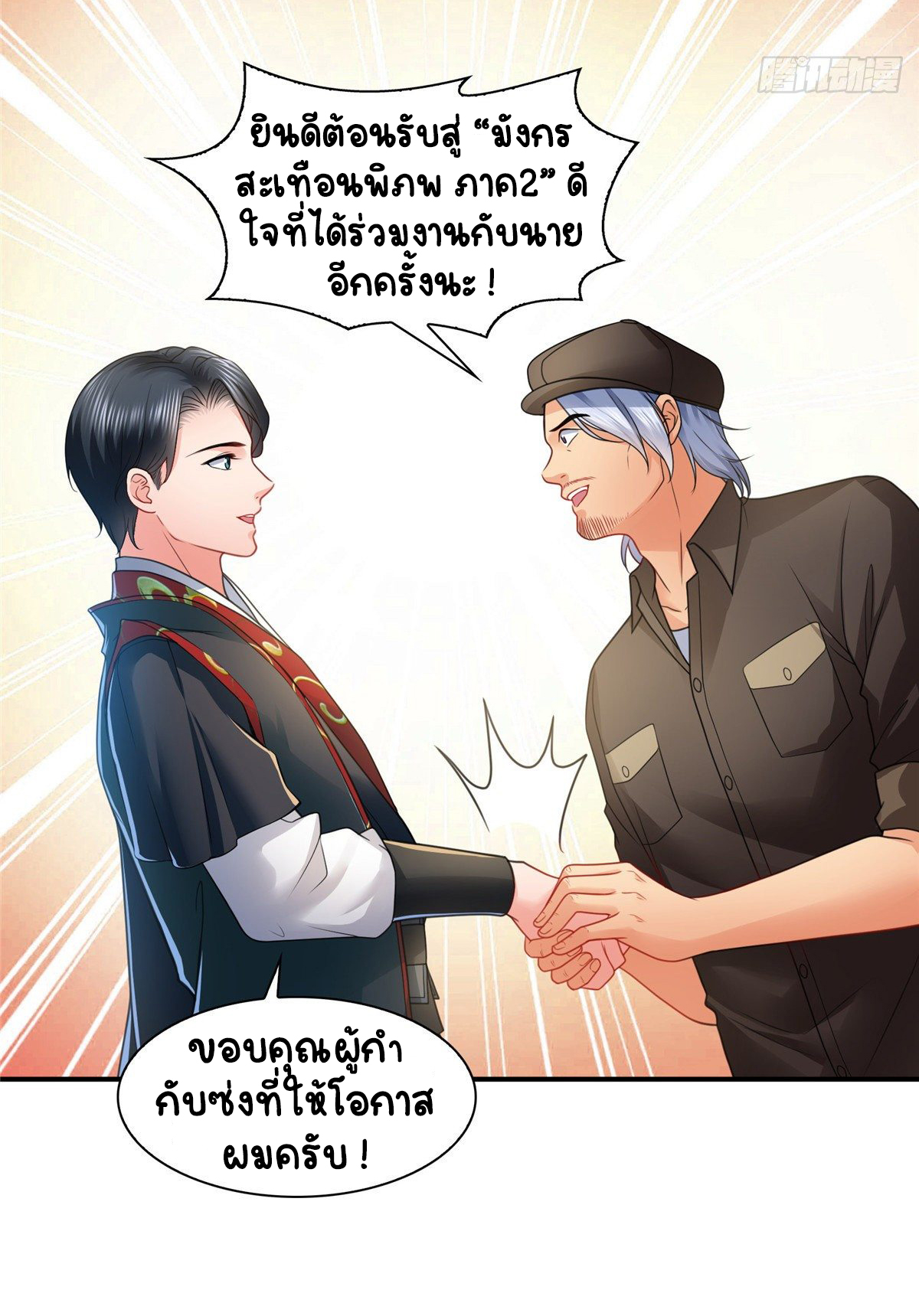 (ชนจีน)Perfect Secret Love The Bad New Wife Is a Little Sweet ตอนที่ 118 หน้า 29