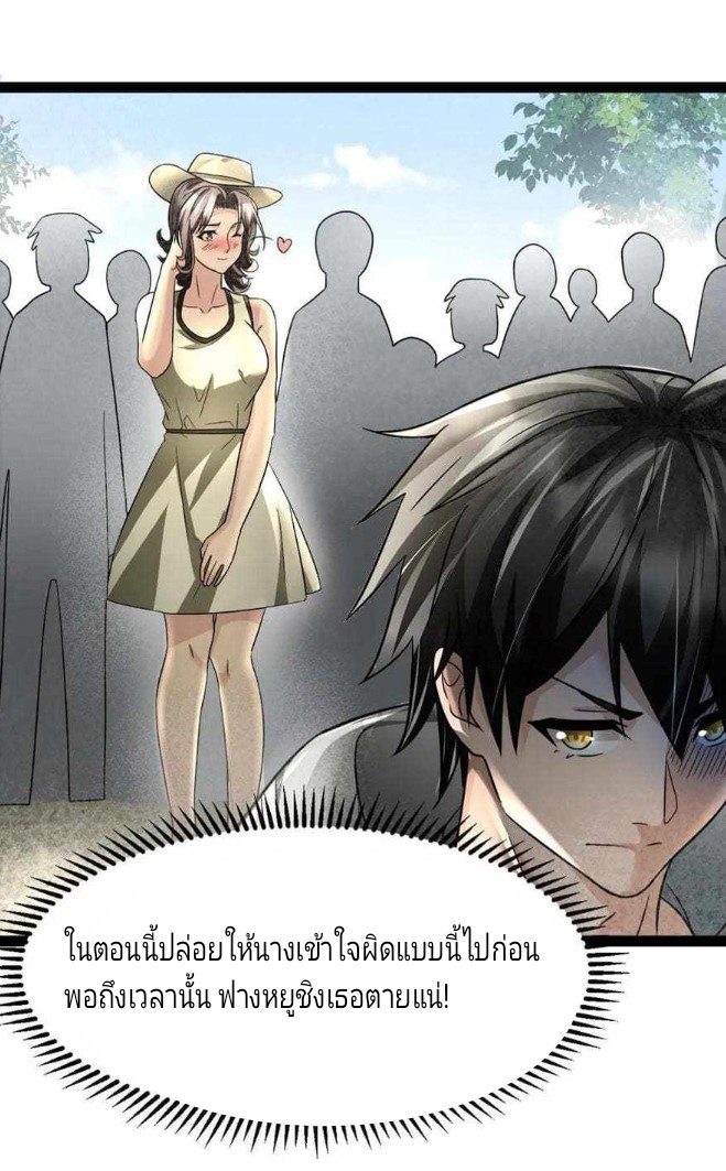 ฉันมีเซฟเฮาว์ในวันโลกาวินาศ ตอนที่ 4 หน้า 15
