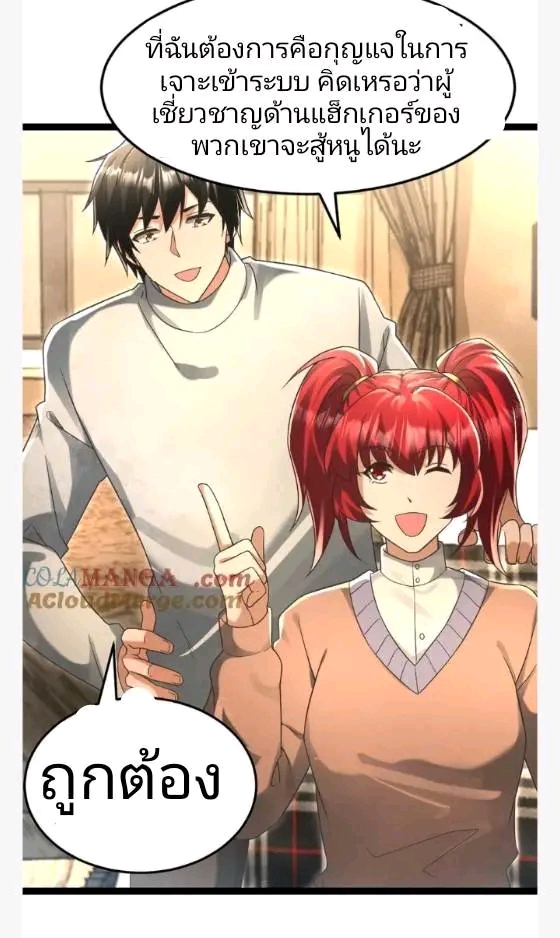 ฉันมีเซฟเฮาว์ในวันโลกาวินาศ ตอนที่ 217 หน้า 11