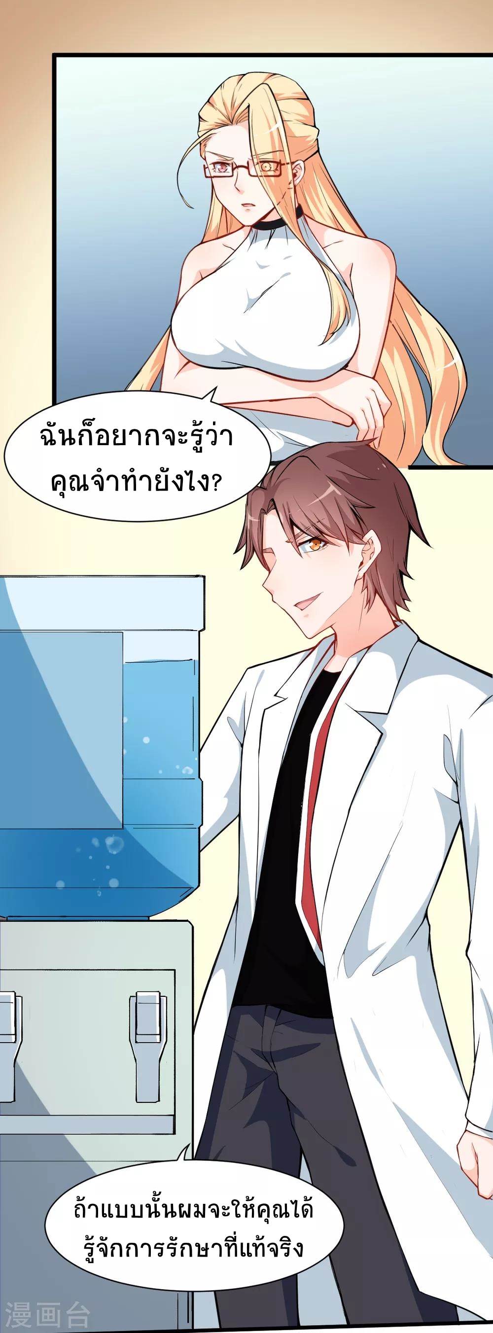 สุดยอดระบบอาจารย์ ตอนที่ 11 หน้า 14