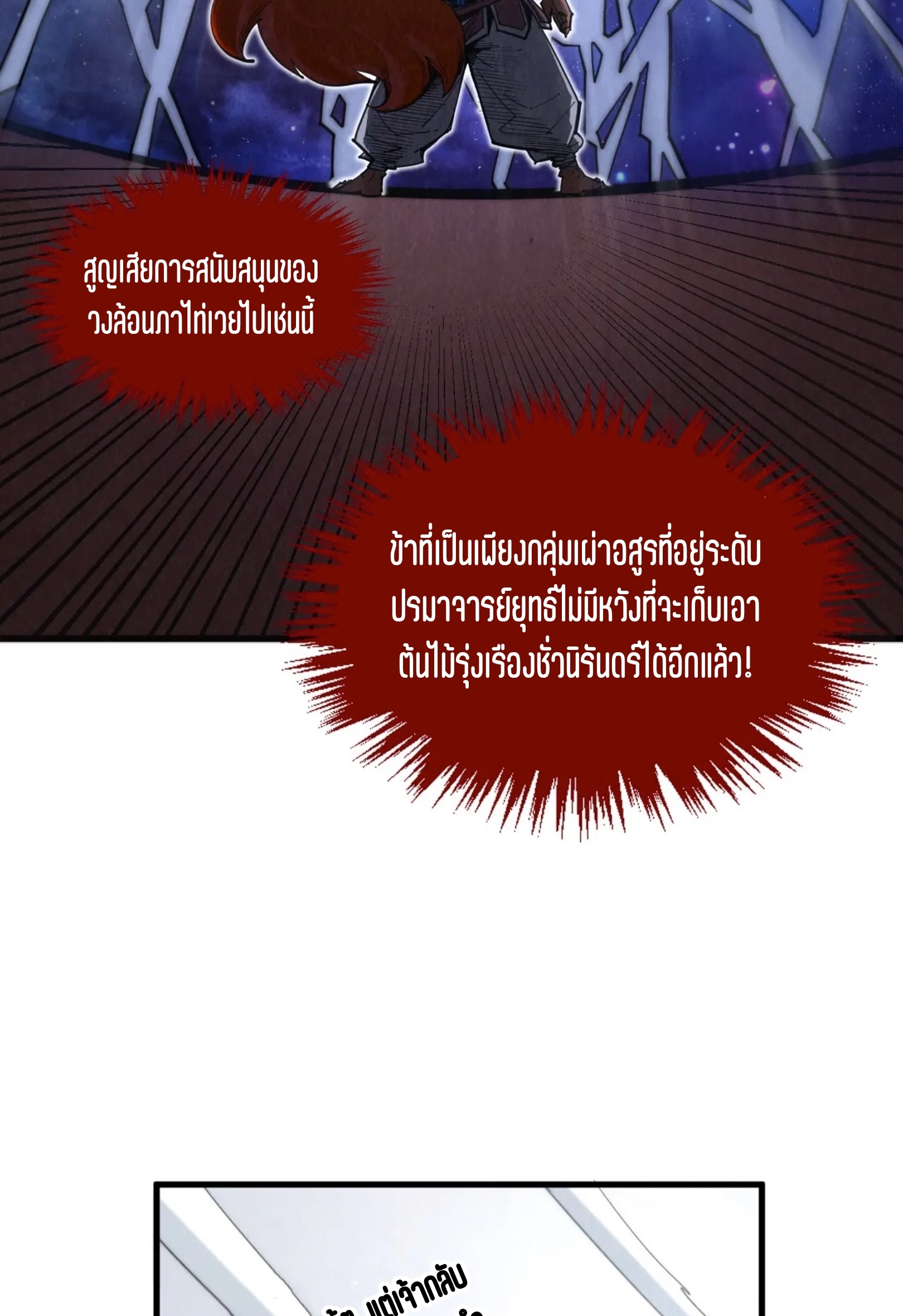 มหาเทพนิรันดร์กาล ตอนที่ 254 หน้า 32