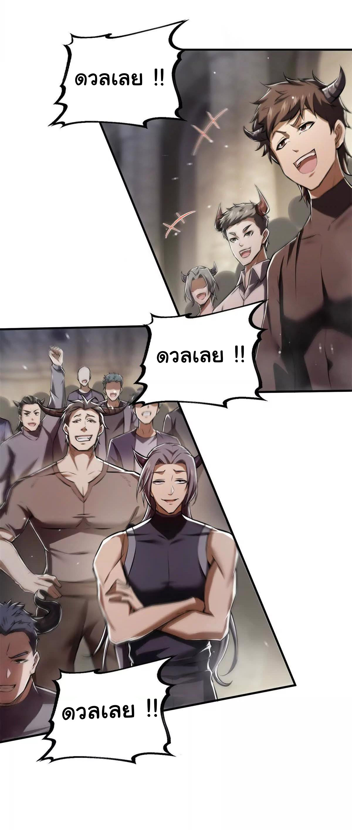 อัพเลเวลสุดขีดเพราะฉันคือจ้าวแห่งภัยพิบัติ ( I escalated with calamity ) ตอนที่ 9 หน้า 9