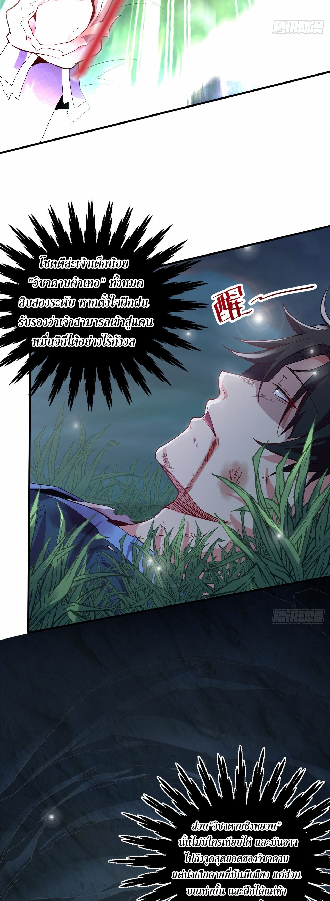 I Can Control All Opportunities ชนจีน ตอนที่ 6 หน้า 12