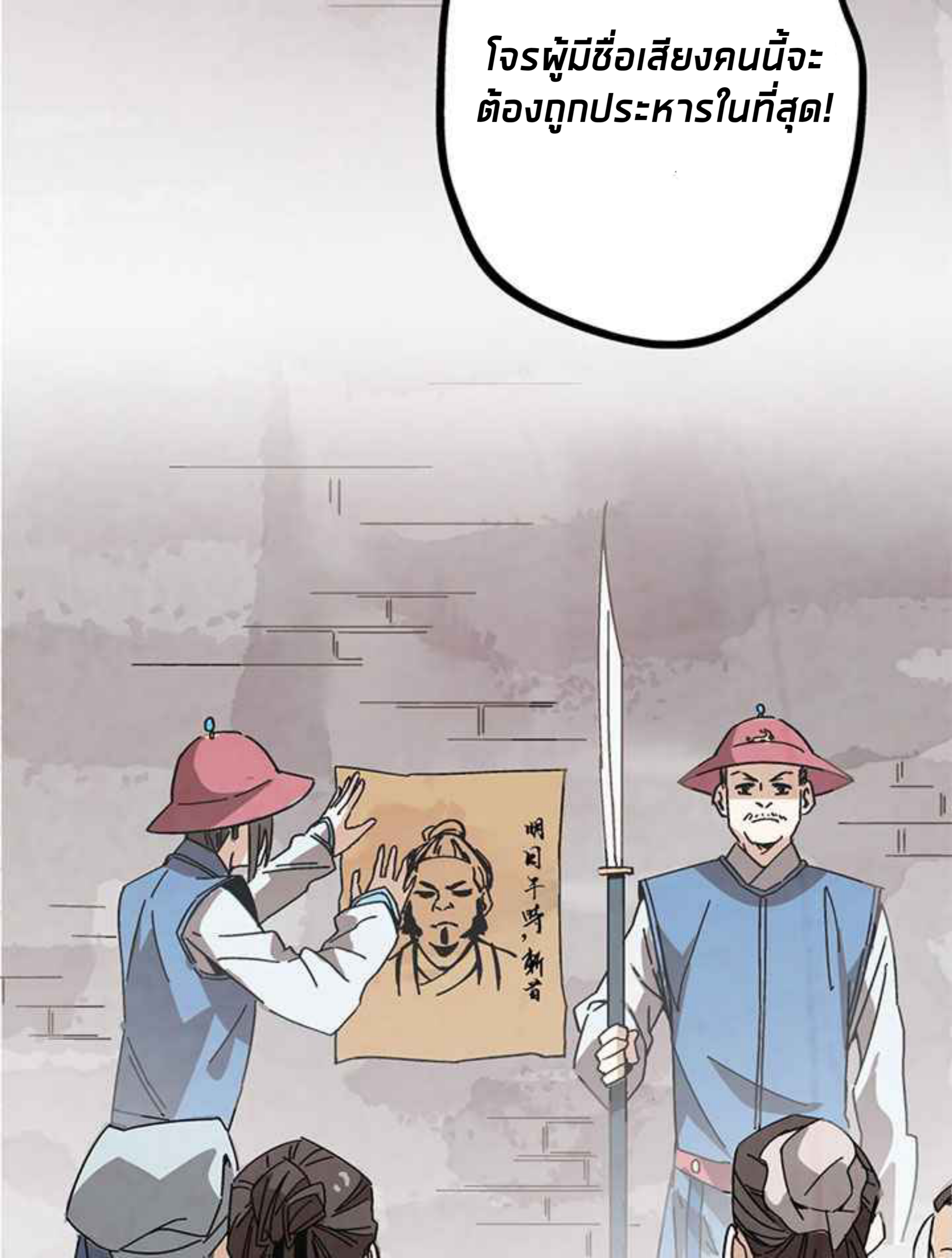 การกลับมาของผู้นำนิกายThe Return of the Sect Leader ตอนที่ 2 หน้า 57