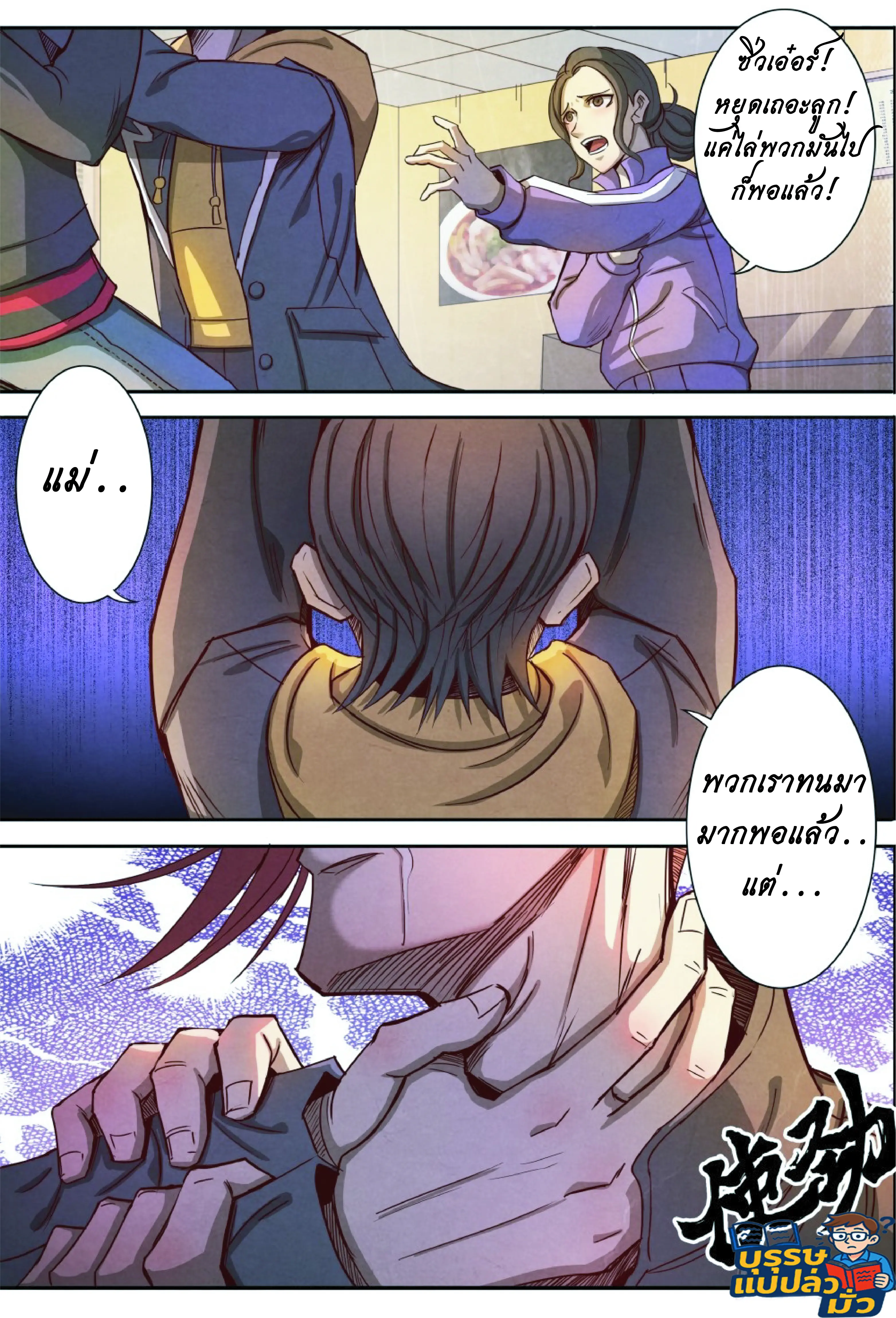 กลับจากโลกอมตะ ตอนที่ 5 หน้า 15