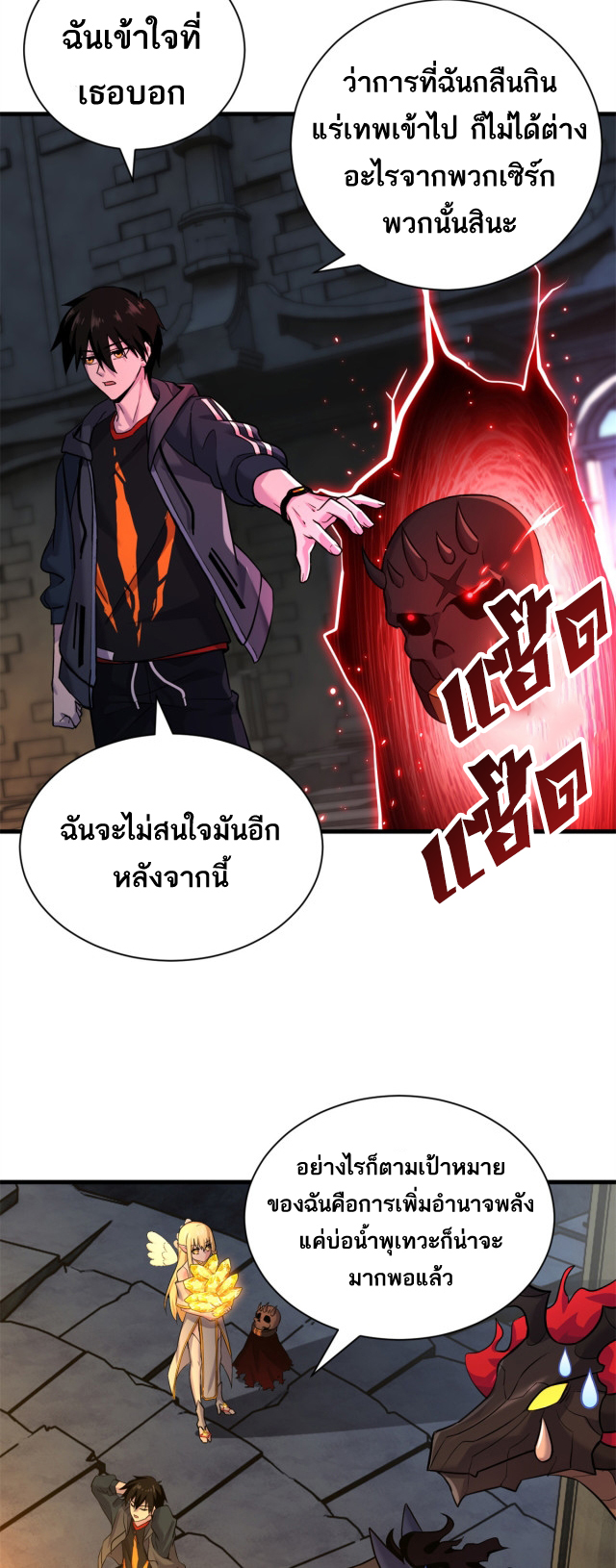 โคตรเทพร้านสัตว์อสูร ตอนที่ 71 หน้า 15