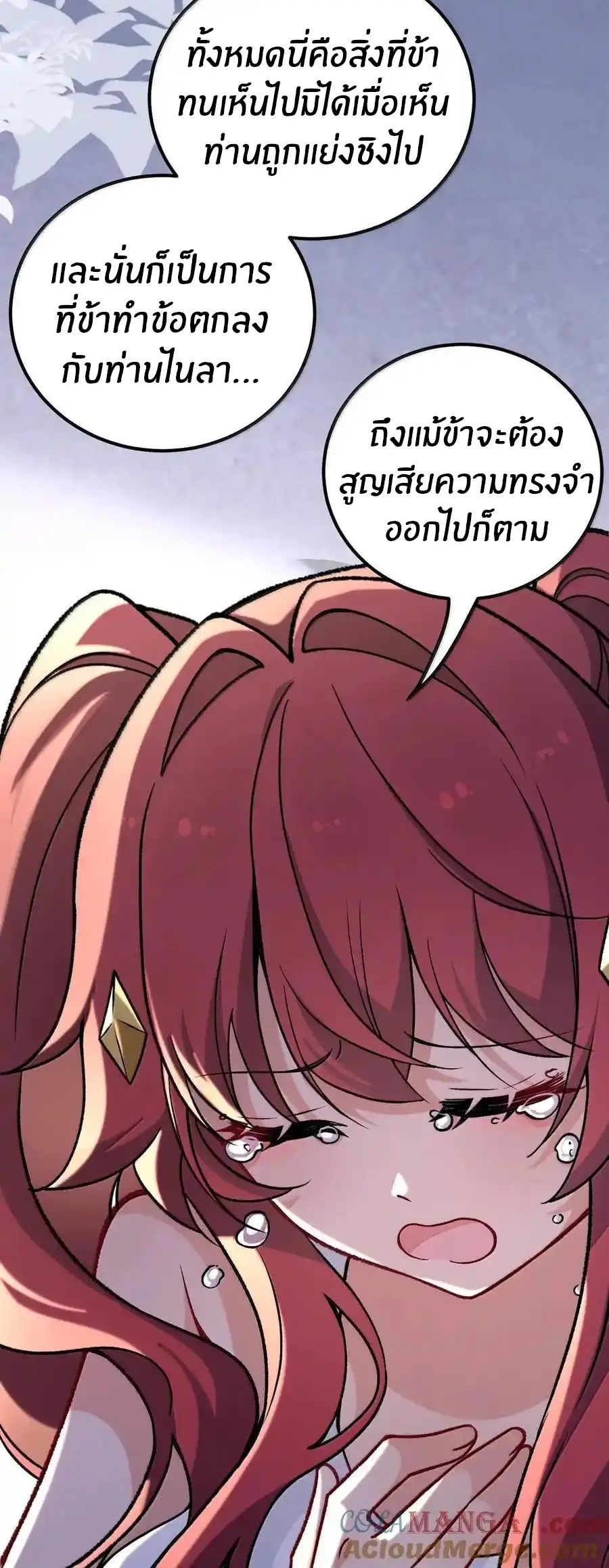 Immortal Me And Eldritch Wife ตอนที่ 71 หน้า 7